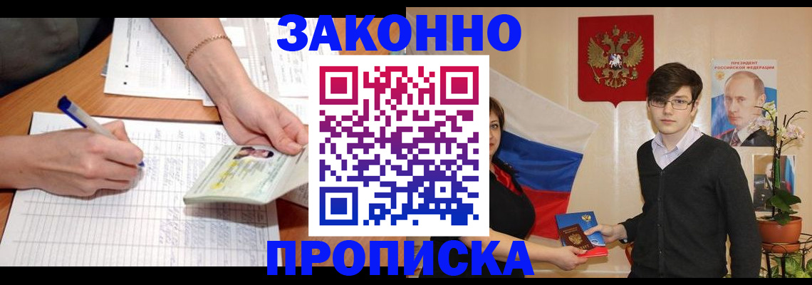 временная регистрация для школы в Хвалынске