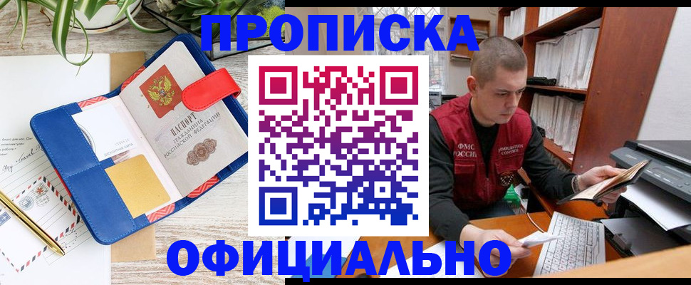 прописка для работы в Хвалынске