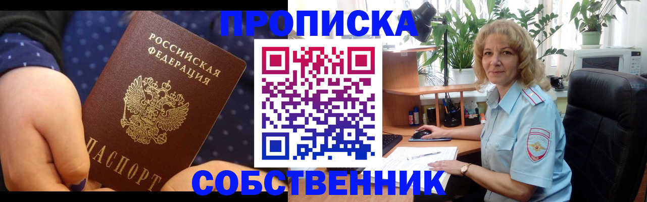 купить прописку в Хвалынске